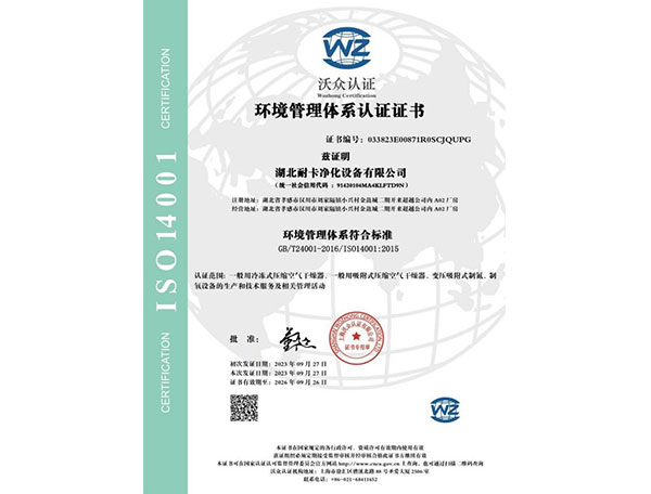  環境管理體系認證證書