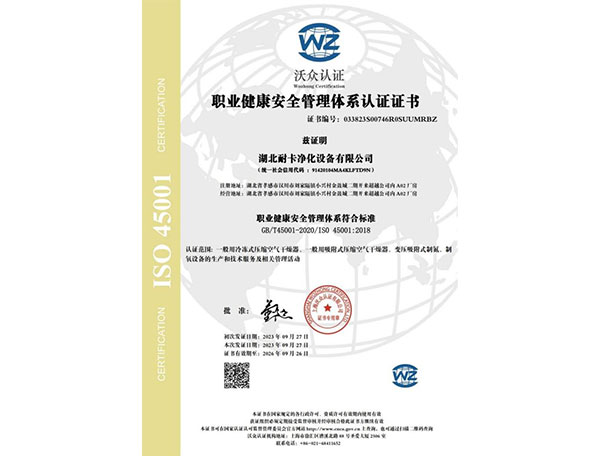  職業健康安全管理提認證證書