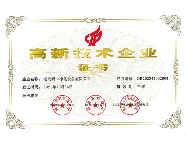  高新技術(shù)企業(yè)